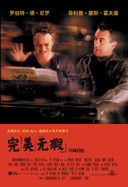 完美无瑕