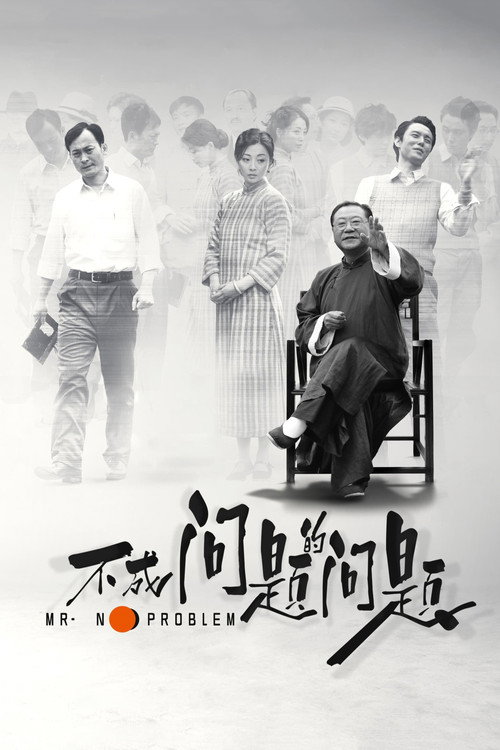 不成问题的问题