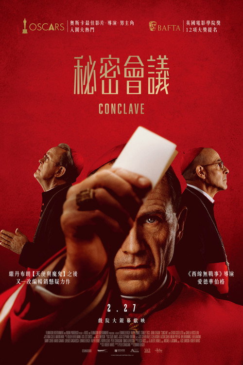 秘密会议