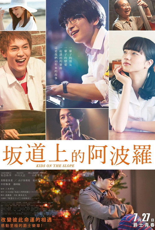坂道上的阿波罗