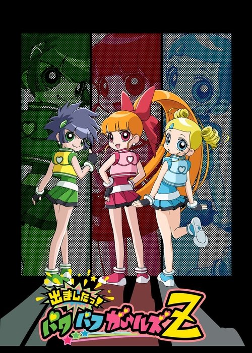 飞天小女警Z