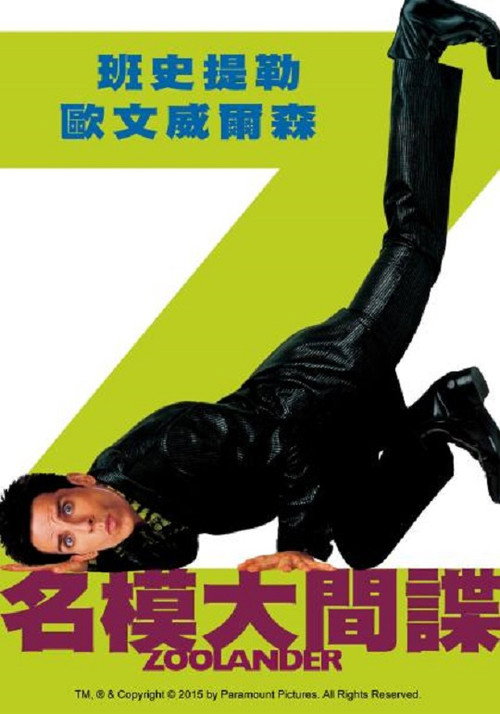超级名模