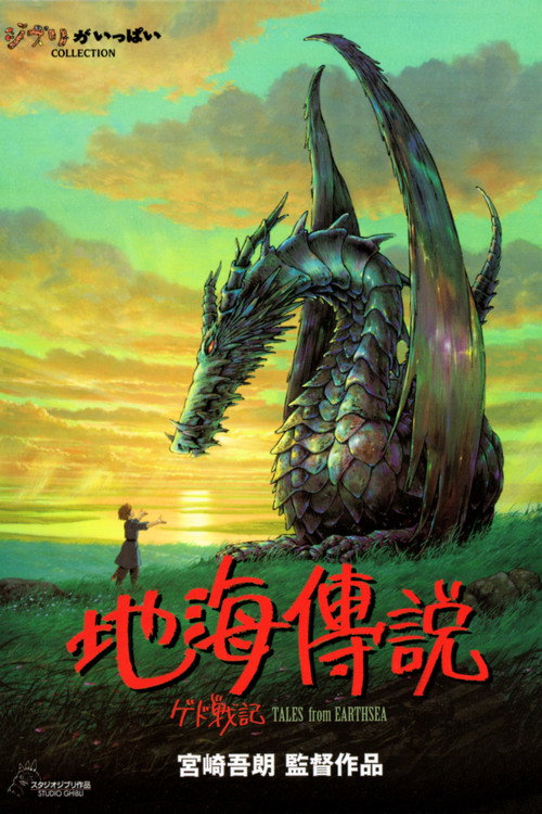 地海战记