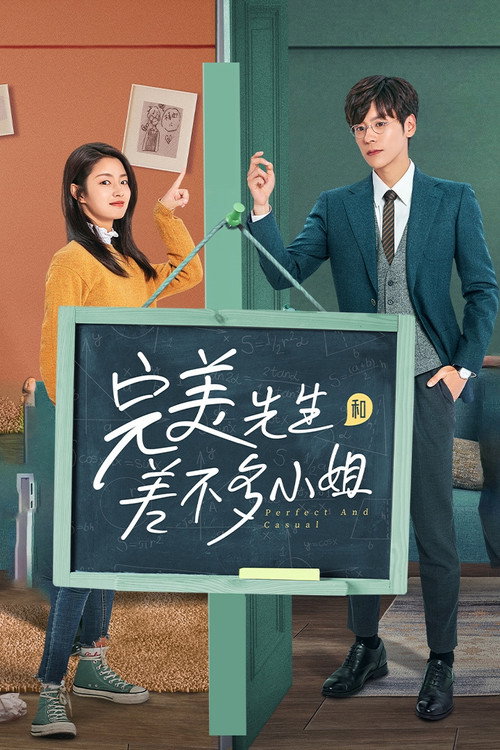 完美先生和差不多小姐