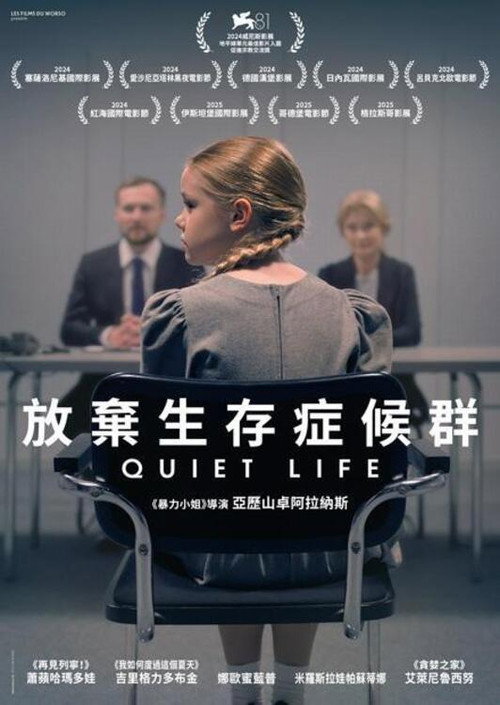 安静的生活