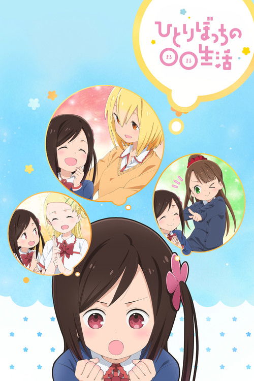 一个人的〇〇小日子