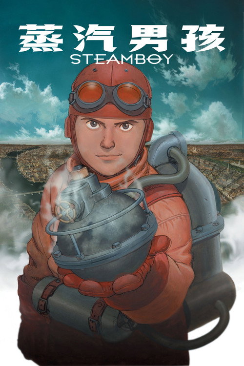 蒸汽男孩