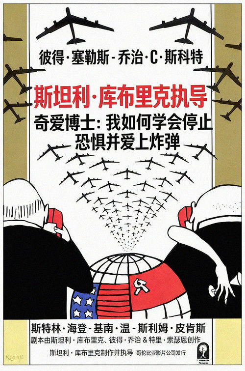 奇爱博士