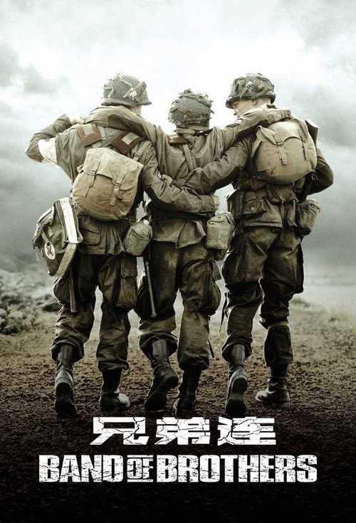 兄弟连
