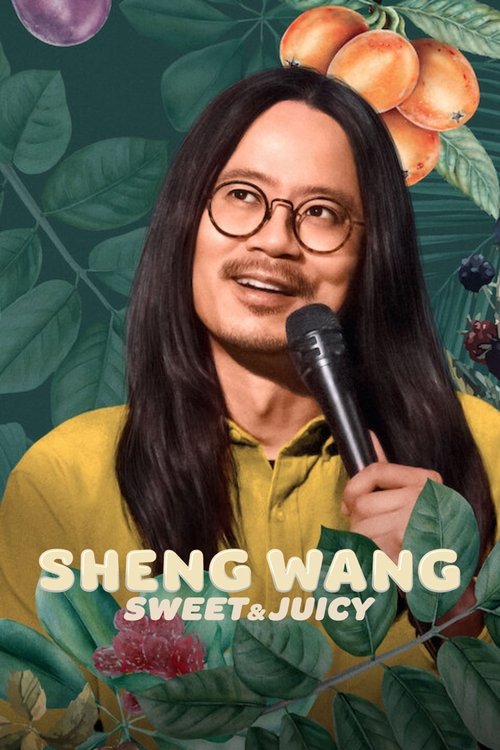 王胜:香甜多汁