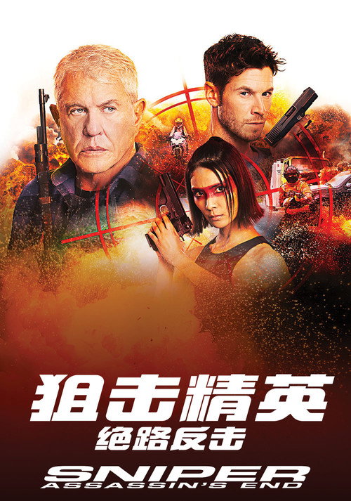 狙击精英:绝路反击