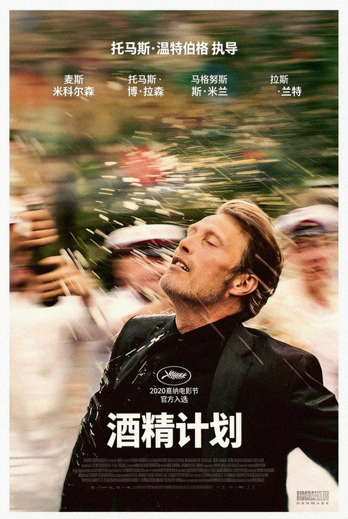 酒精计划