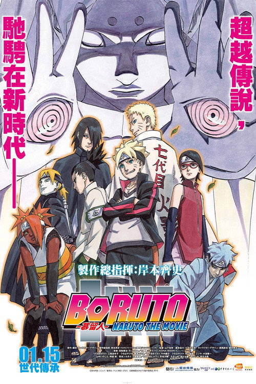 火影忍者剧场版:博人传