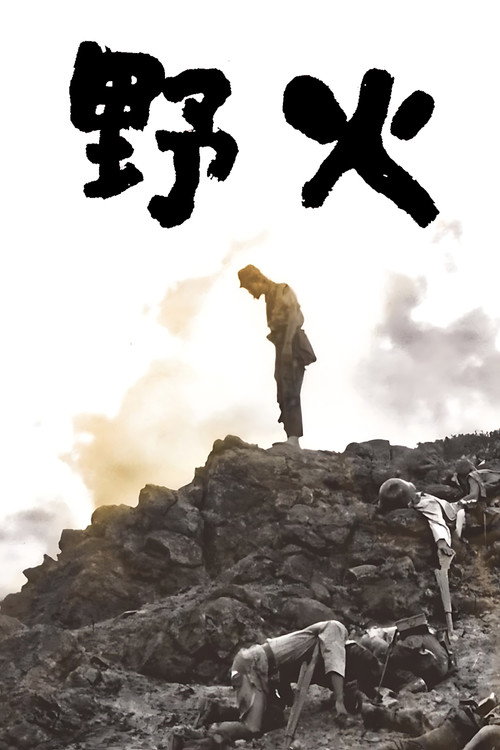 野火