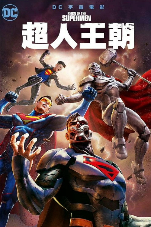超人王朝