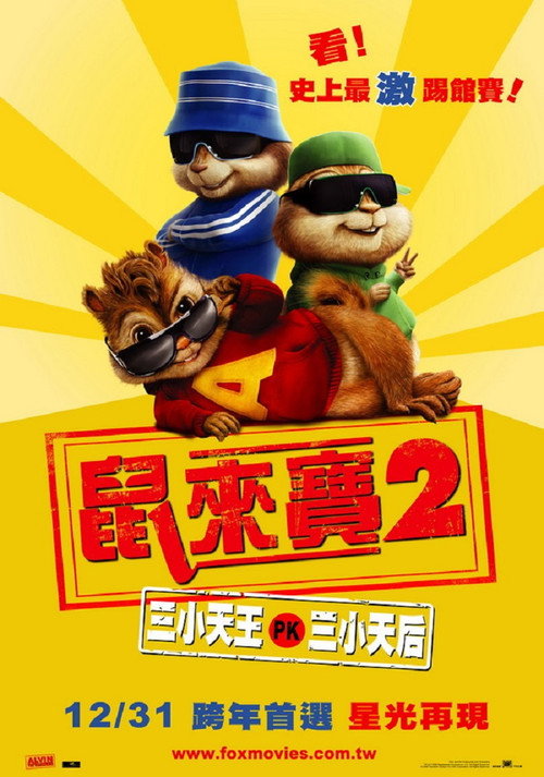 鼠来宝2:明星俱乐部