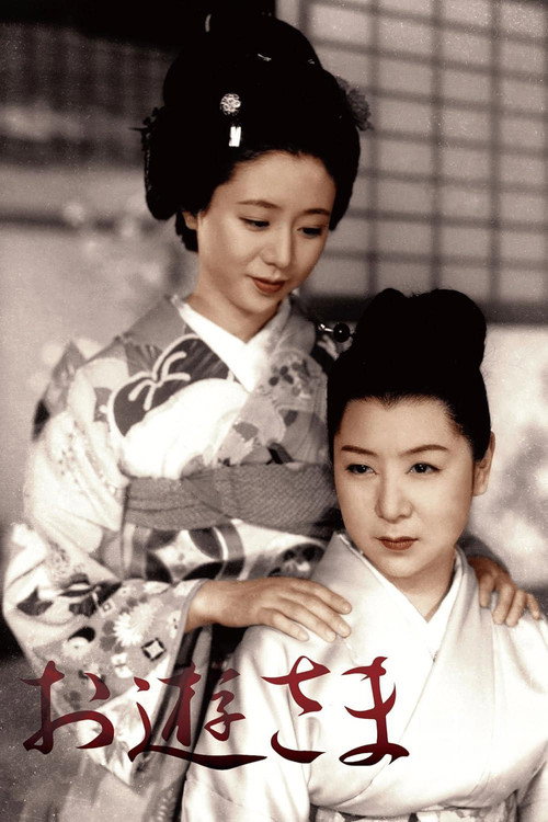 阿游小姐