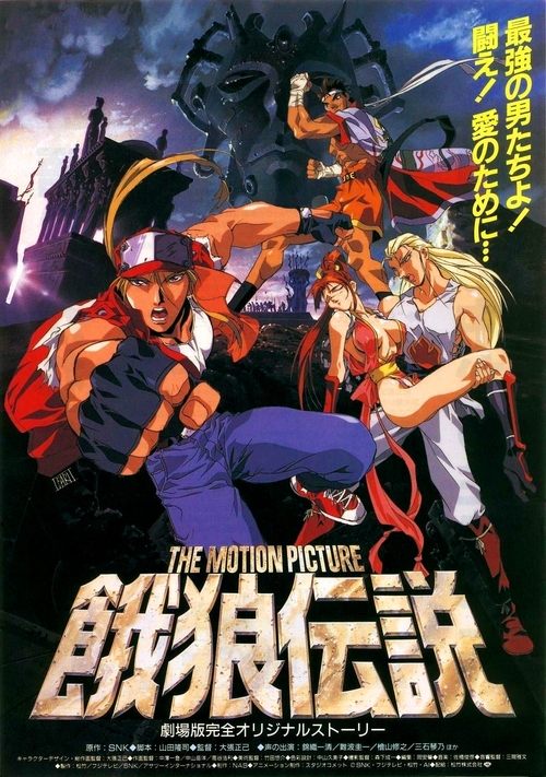 饿狼传说 THE MOTION PICTURE