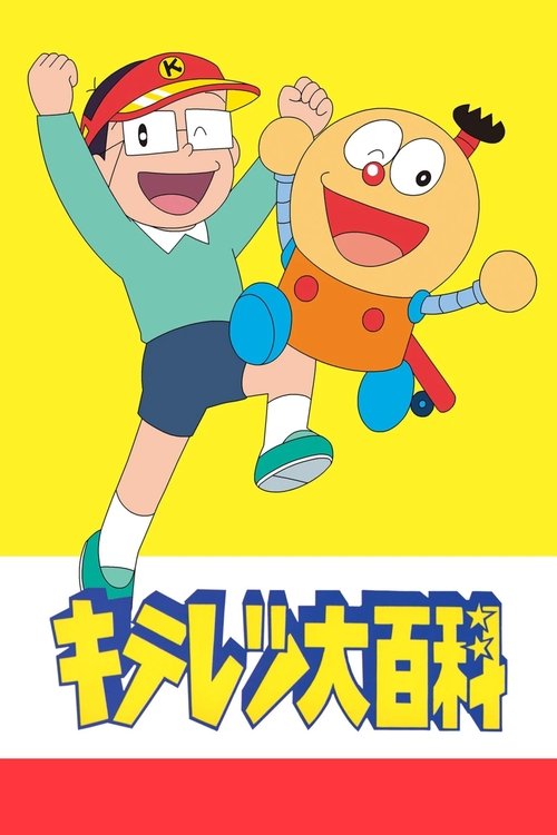 奇天烈大百科