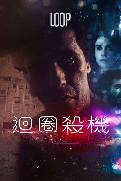 循环