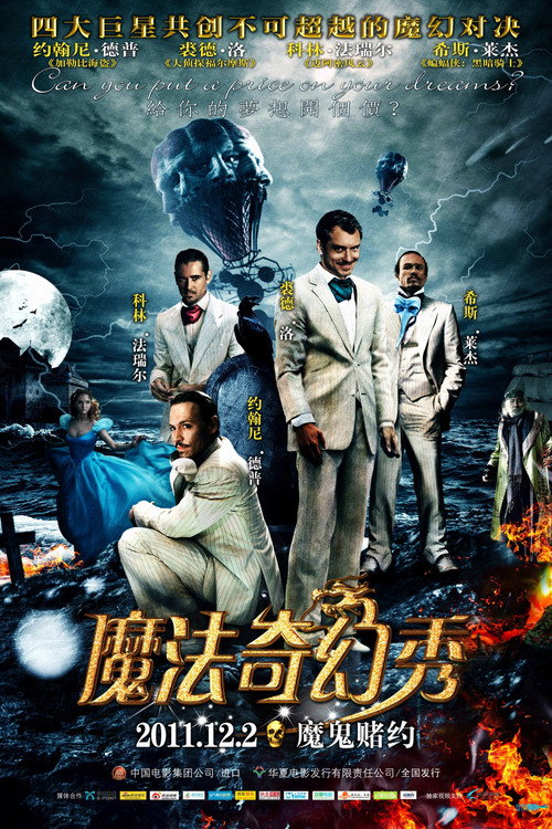 魔法奇幻秀