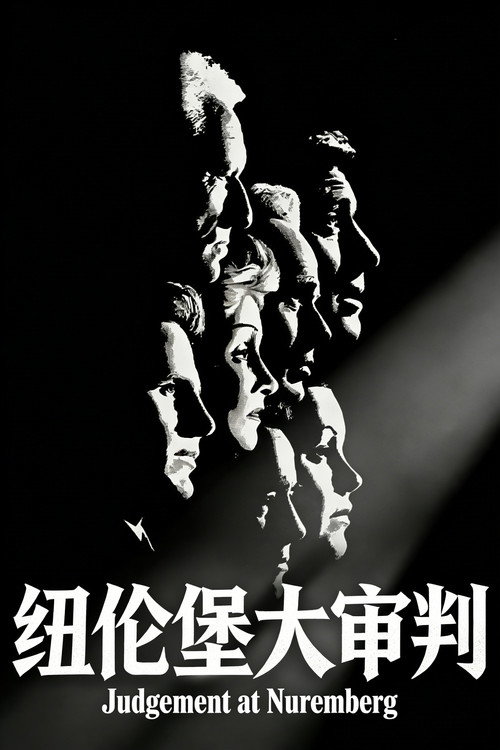 纽伦堡大审判