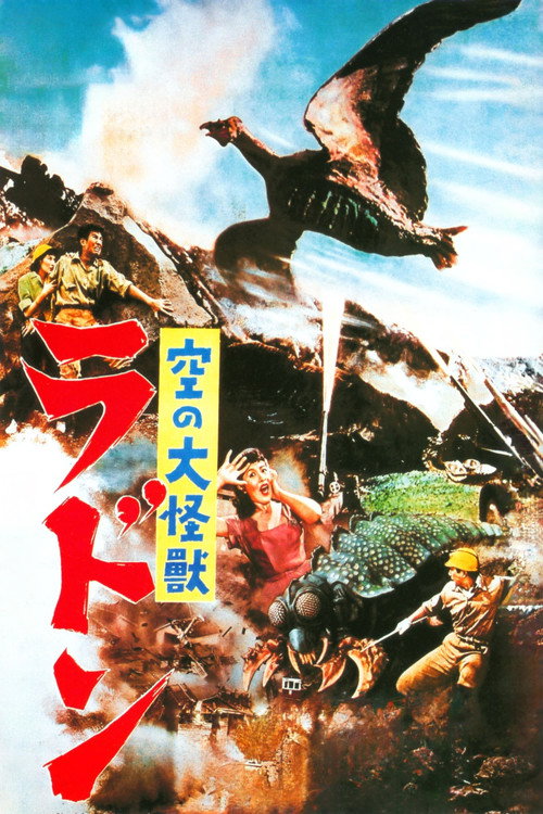 空中大怪兽拉顿