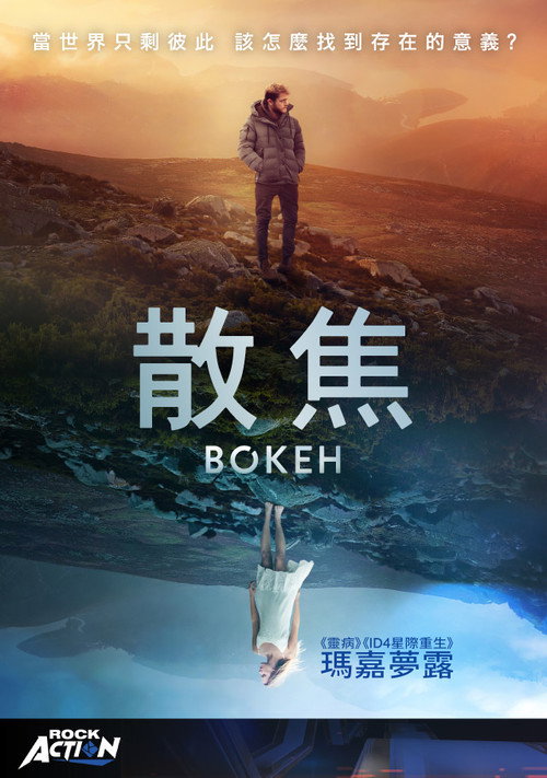 散焦