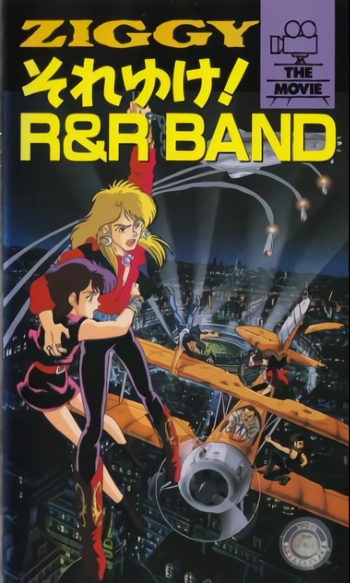 ZIGGY それゆけ! R&R BAND