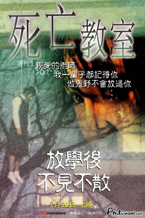 女高怪谈:死亡教室