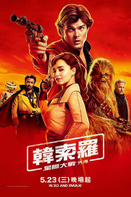 星球大战外传2:游侠索罗