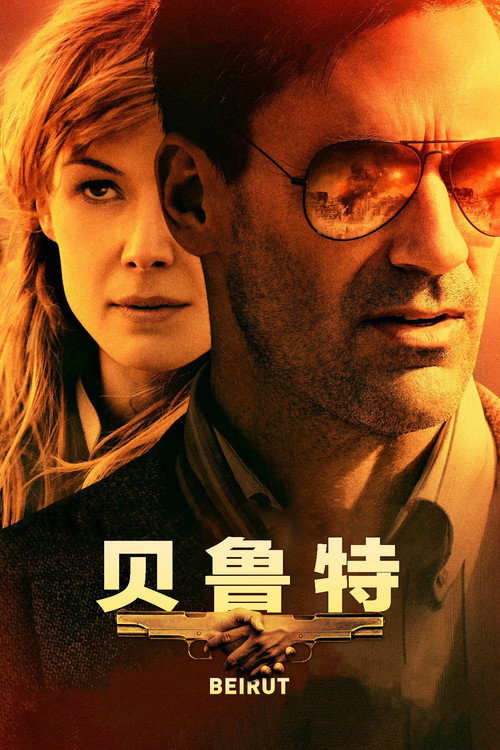 贝鲁特