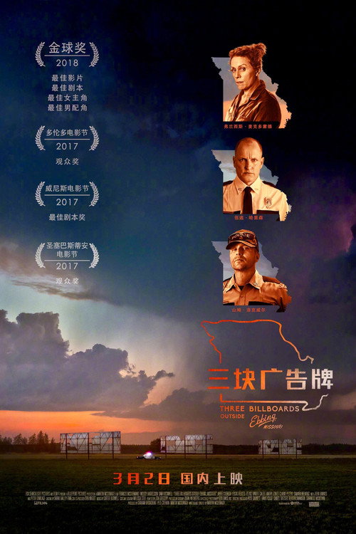 三块广告牌