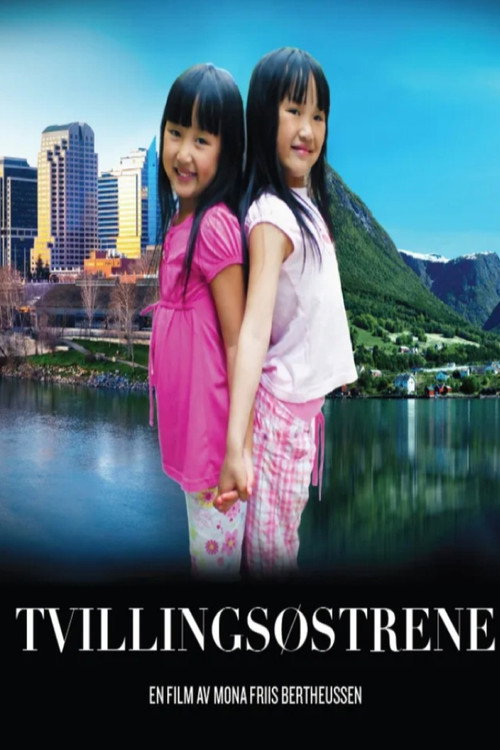 双胞胎姐妹