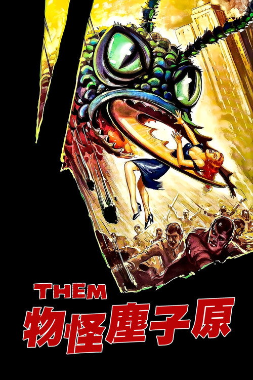 它们!