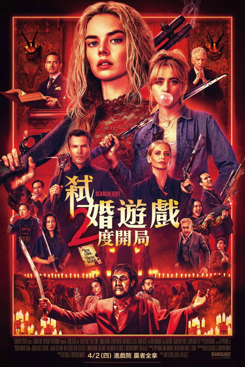 准备好了没2:我来了