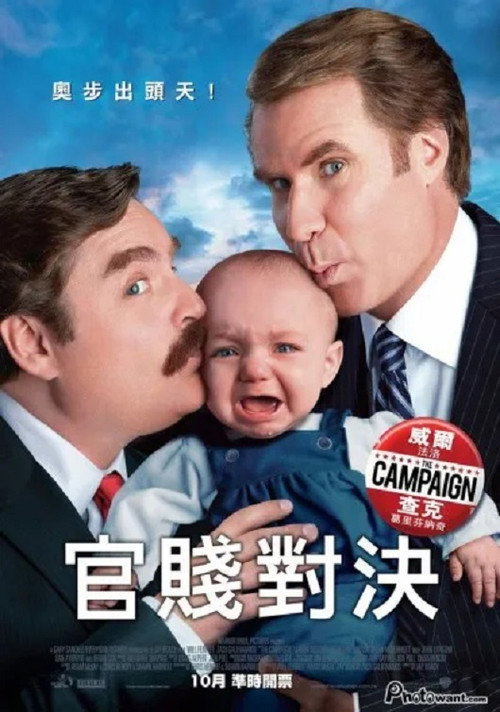 政坛混战