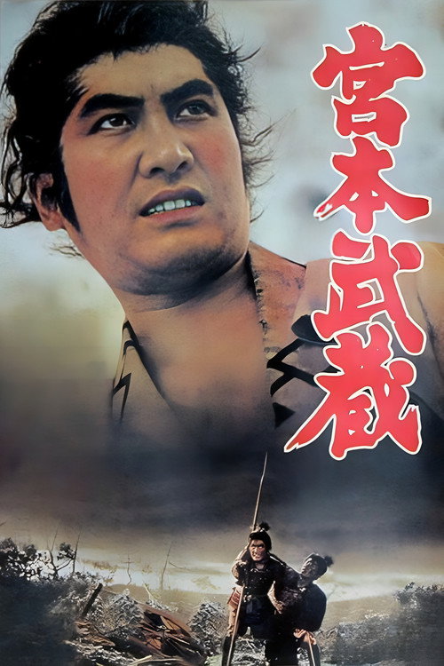 宫本武藏