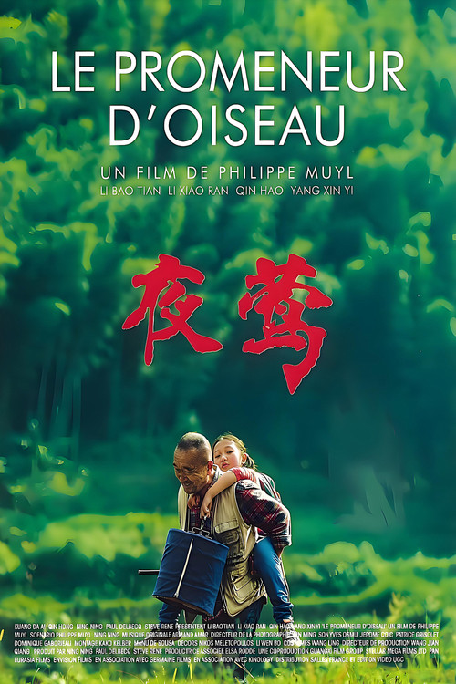 夜莺