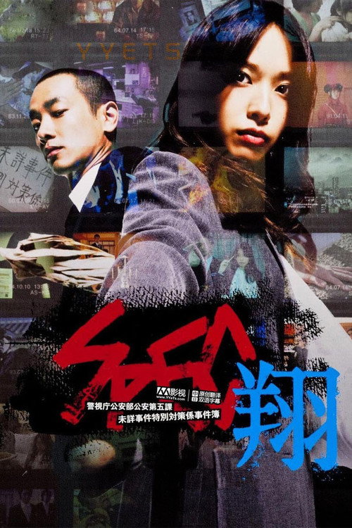 SPEC:翔
