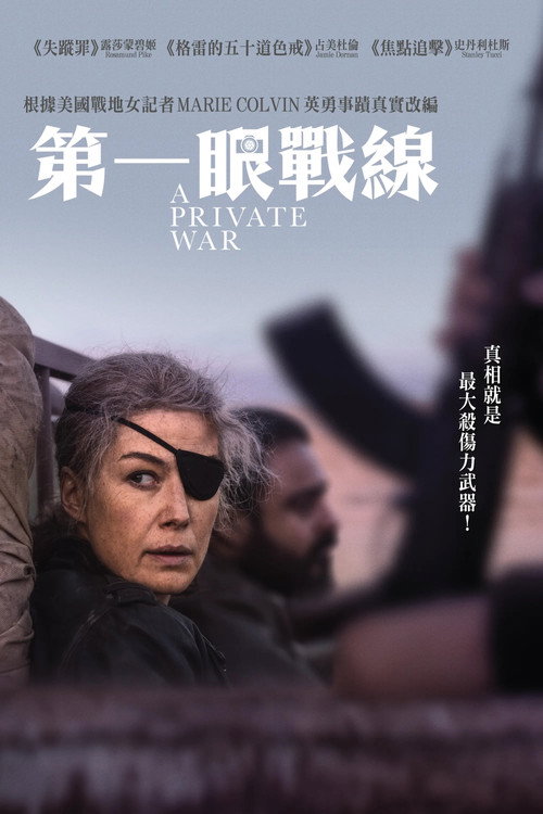 私人战争