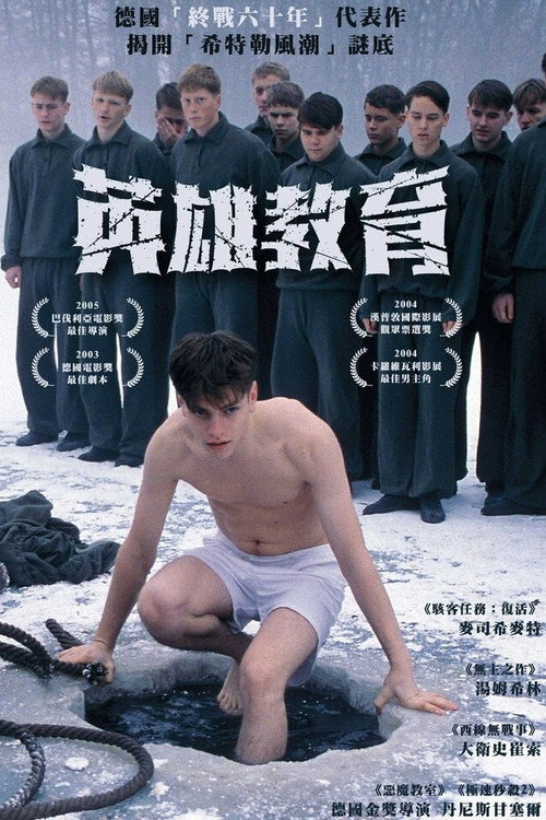 希特勒的男孩
