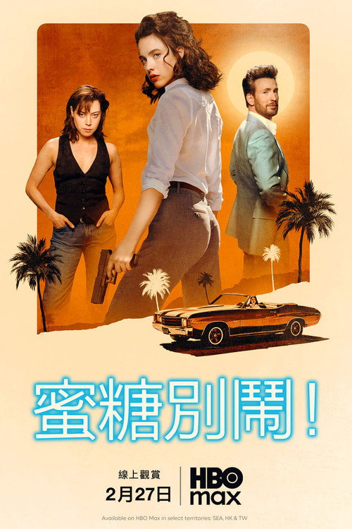 亲爱的,别!