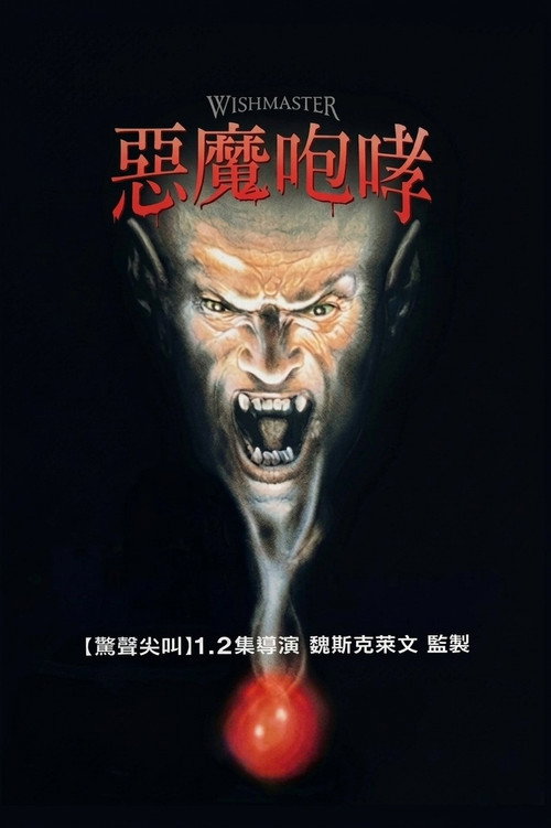恶魔咆哮