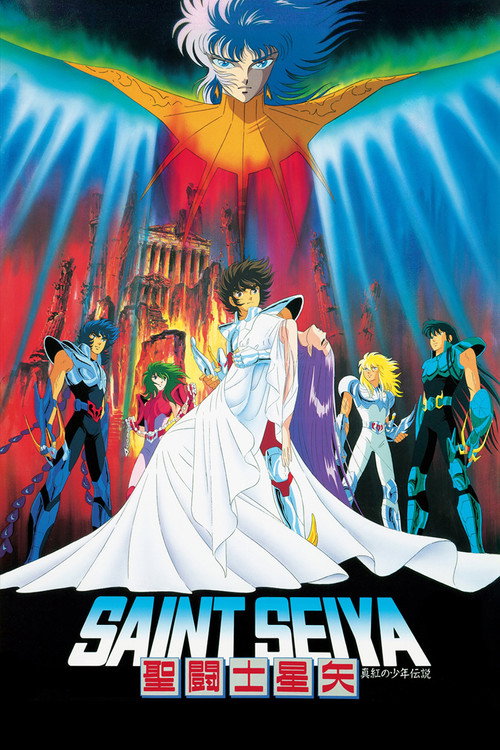 圣斗士星矢：真红少年传说