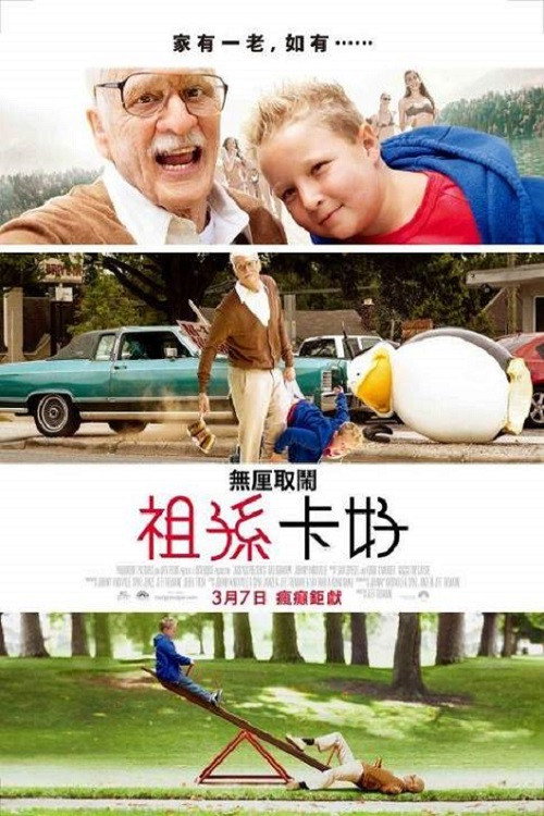 蠢蛋搞怪秀4:坏祖父