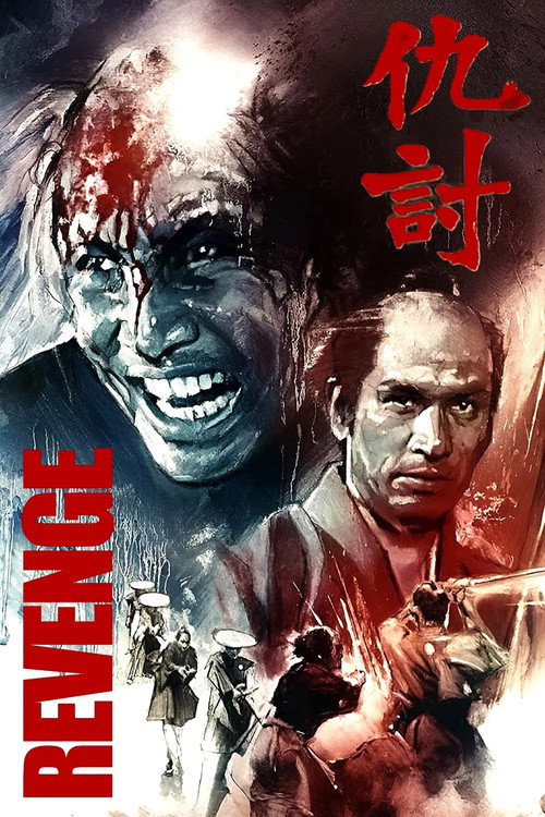 报仇