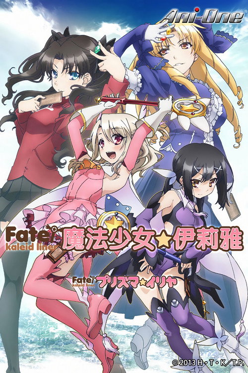 魔法少女☆伊莉雅