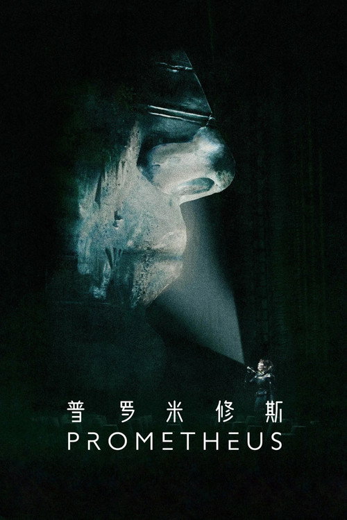 普罗米修斯