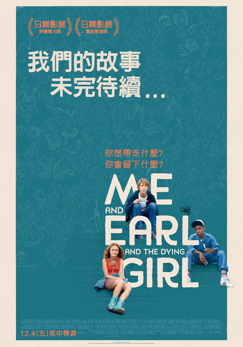 我和厄尔以及将死的女孩